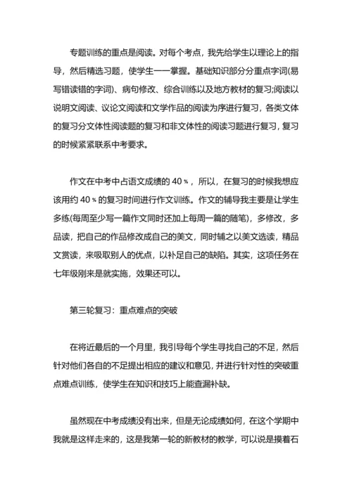 初三语文工作总结.docx