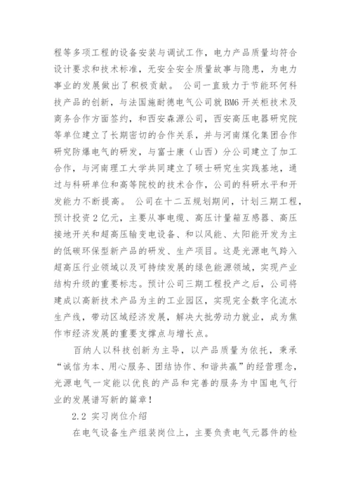 电气工程毕业实习报告.docx