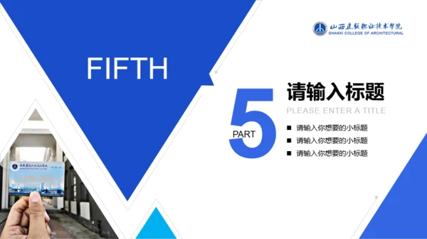山西建筑职业技术学院毕业答辩PPT模板下载