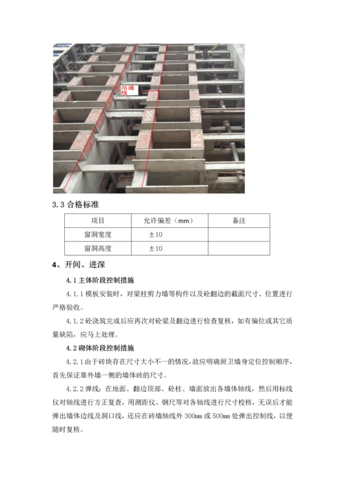 常见建筑工程尺寸偏差控制工艺措施.docx