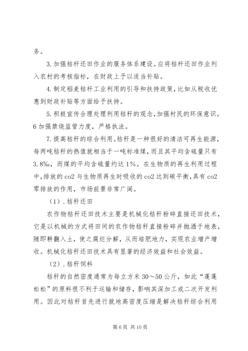 关于农村焚烧秸秆的问卷调查 (5).docx