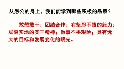 24 愚公移山 教学课件
