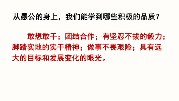 24 愚公移山 教学课件