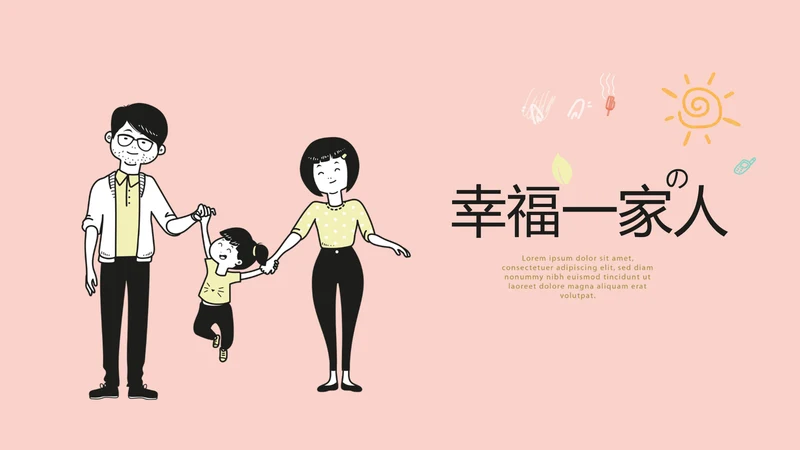 幸福一家人电子相册动态PPT
