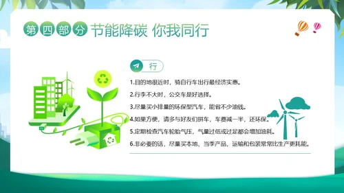 全国节能宣传周节能减排保护环境爱护地球宣讲PPT