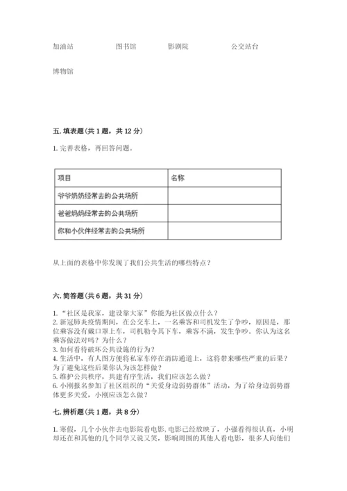 部编版五年级下册道德与法治第二单元《公共生活靠大家》测试卷带答案（考试直接用）.docx