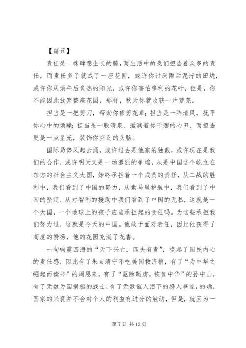 党员责任与担当感悟8篇.docx