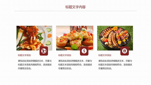 美味美食舌尖上的中国美食文化PPT模板