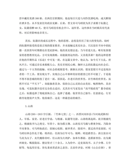 竹林七贤