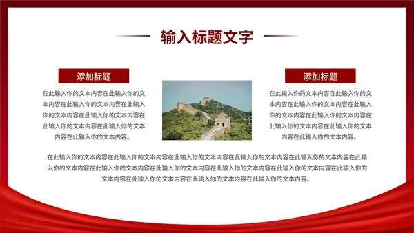 红色中学共青团团员活动日PPT模板