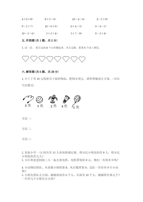 小学数学一年级上册期末测试卷精品（各地真题）.docx