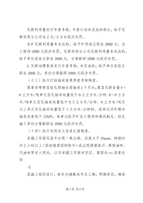 关于XX年强化瓦斯治理“一通三防”工作的意见.docx