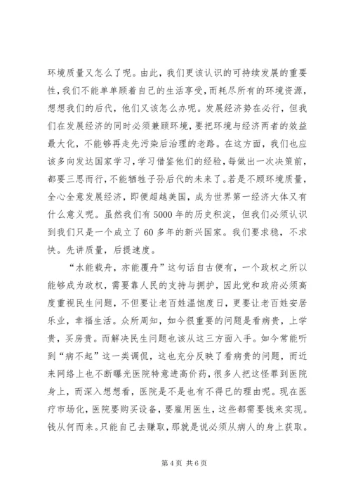形势与政策心得体会 (2).docx