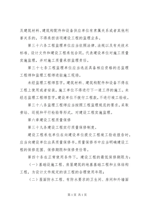 建设工程管理制度.docx