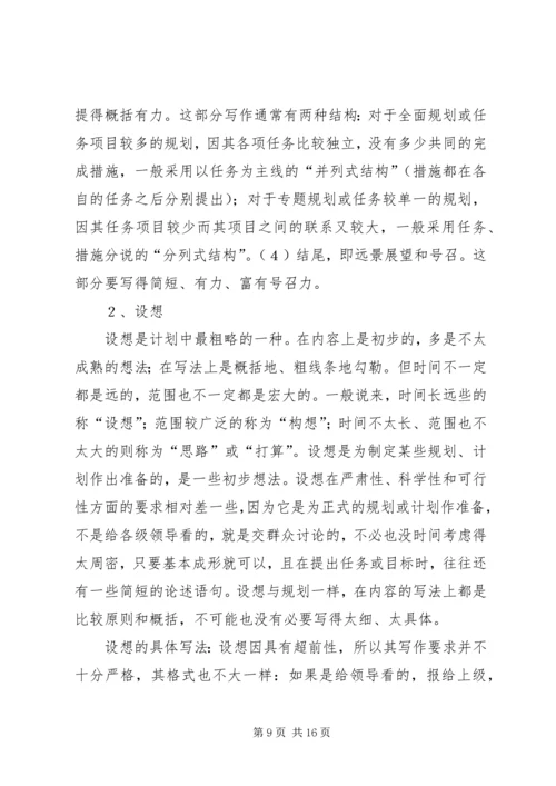 篇一：工作计划格式及范文 (6).docx