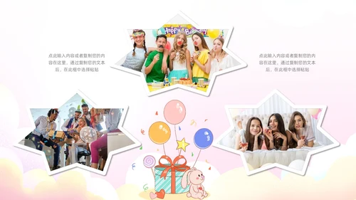 粉色蛋糕气球甜品员工生日会生日快乐PPT模板