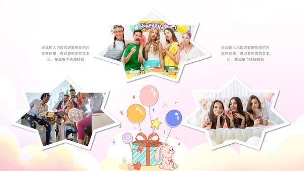 粉色蛋糕气球甜品员工生日会生日快乐PPT模板