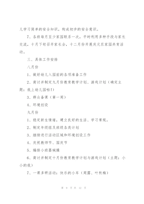 幼儿园教育年度工作计划怎么写.docx