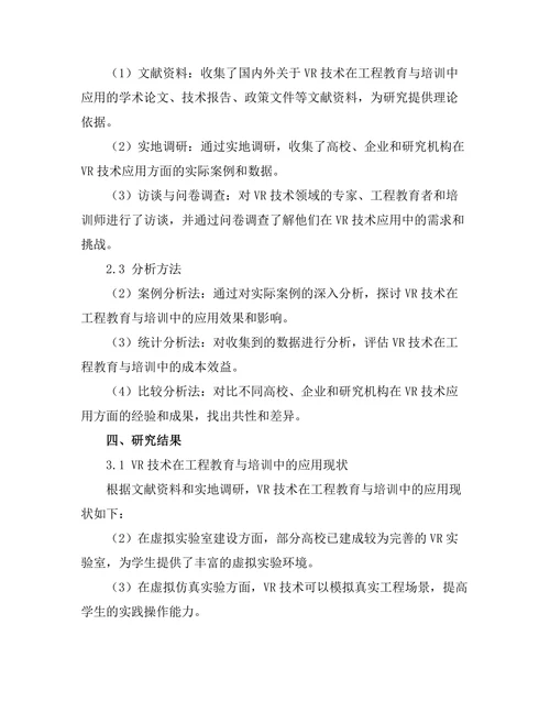 基于VR技术的工程教育与培训应用