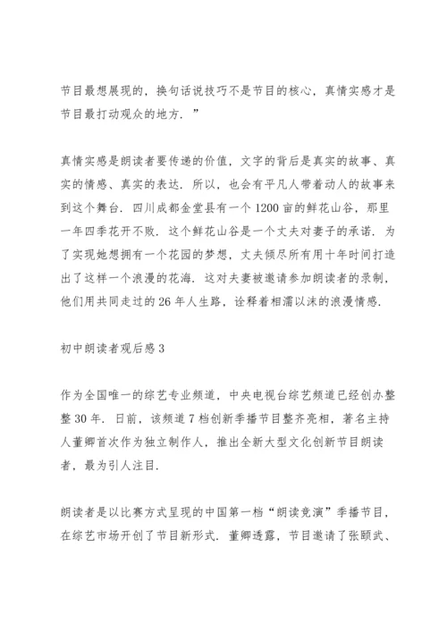 初中朗读者观后感8篇.docx