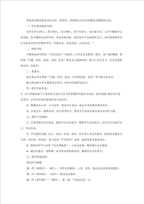 教学计划模板集合八篇5