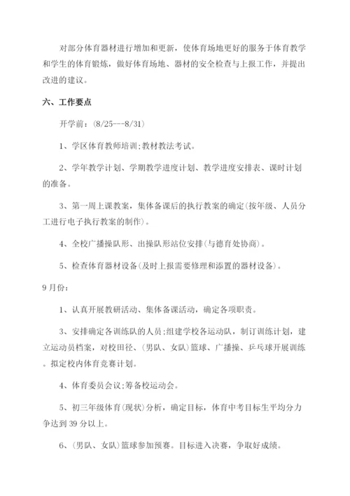 初中体育教研组工作计划范文书.docx