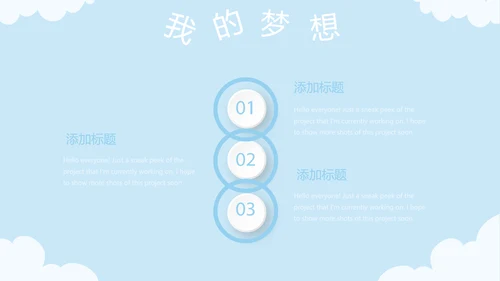 蓝色卡通可爱儿童班干部竞选个人简历自我介绍动态PPT模板