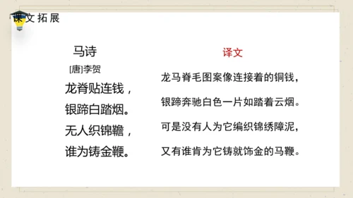 10 古诗三首  《马诗》课件