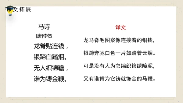 10 古诗三首  《马诗》课件