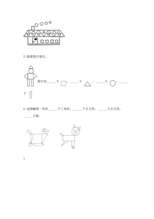 北师大版一年级下册数学第四单元 有趣的图形 测试卷附答案【完整版】.docx