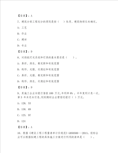 内部一级建筑师完整题库附答案（满分必刷）
