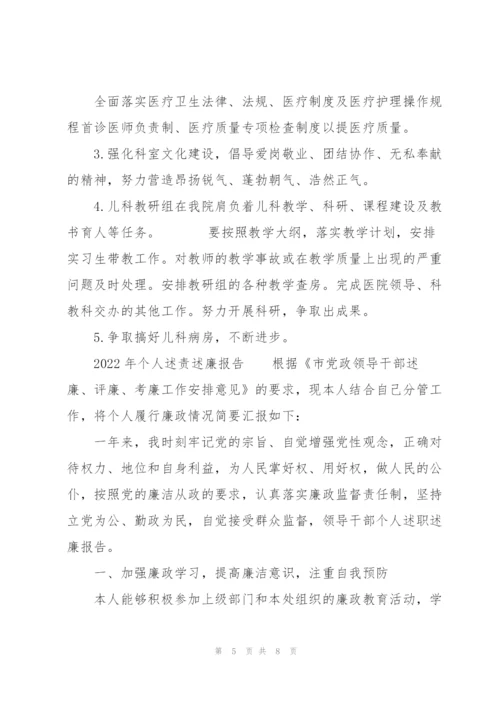 2022年个人述责述廉报告.docx