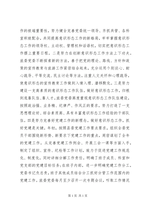 XX年半年意识形态工作总结.docx