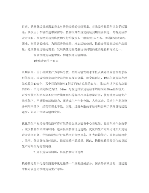 【精编】《安全管理论文》之论我国铁路运输存在的主要问题浅析.docx