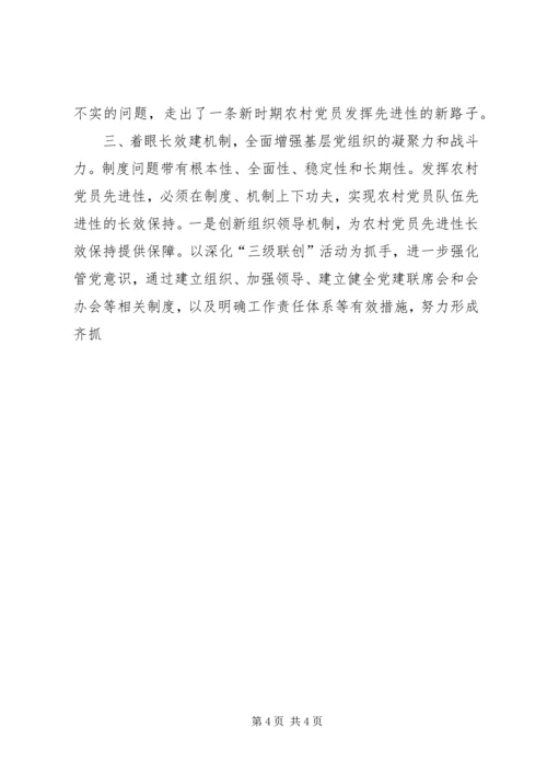 浅谈保持党员先进性的长效机制 (2).docx