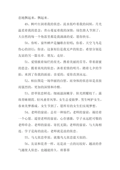 依恋的近义词.docx