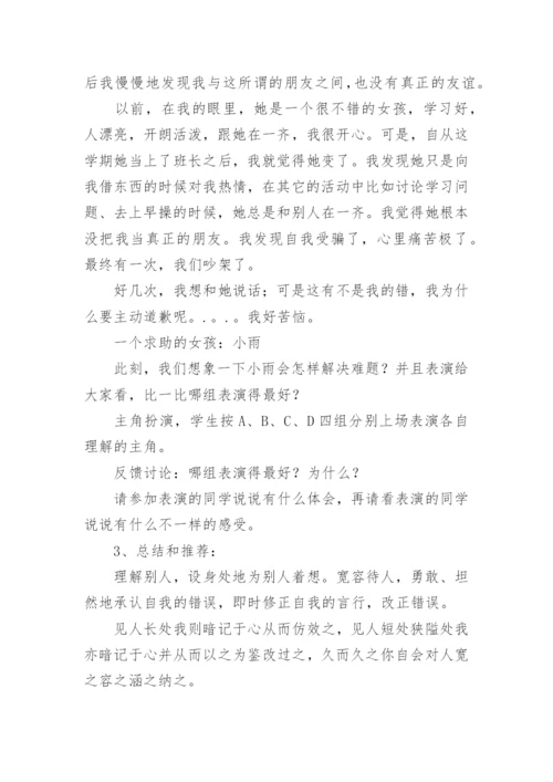 最新小学心理健康教育教案.docx