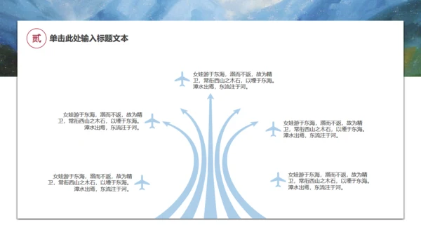 唯美山水画语文文学作品通用PPT课件模板