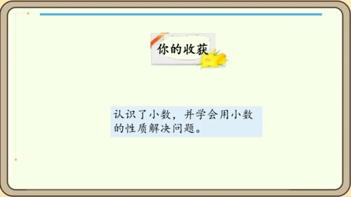 新人教版数学四年级下册4练习十四课件