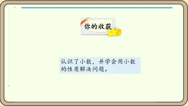 新人教版数学四年级下册4练习十四课件
