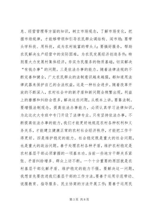农村干部素质工程教育会讲话.docx