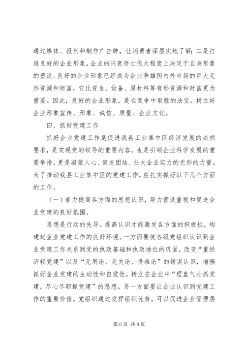 县委书记上半年经济形势分析和重点项目推进会讲话稿 (2).docx