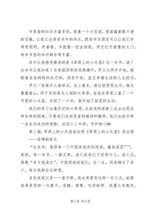 草原上的小木屋读后感.docx