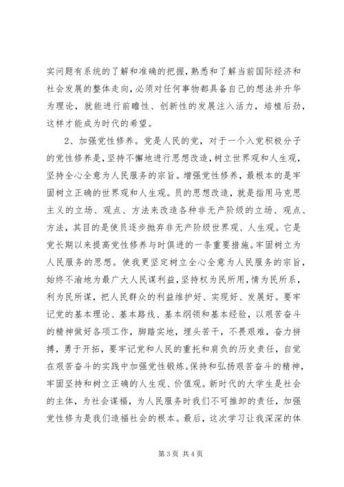 党课培训思想汇报：实现个人社会价值和最高理想.docx