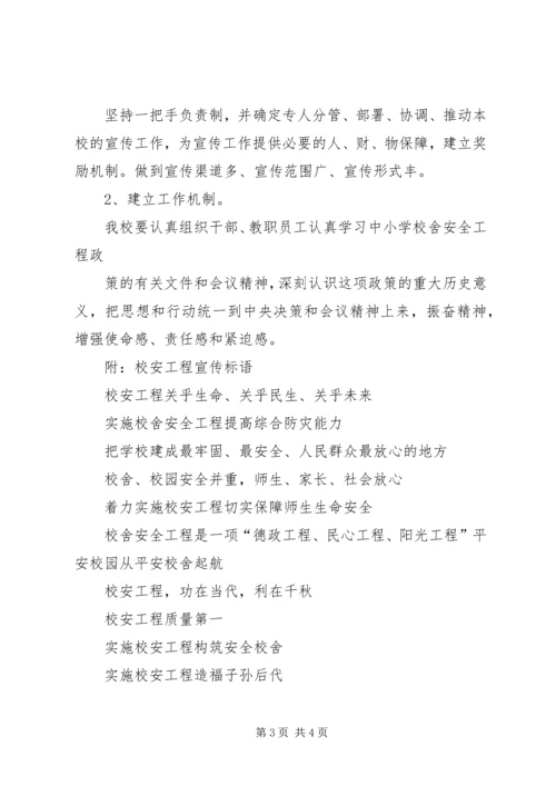 学校安实施汇报材料 (3).docx