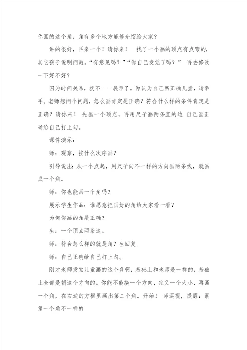 2021年全国优异小学数学课例示范角的初步认识二年级数学角的初步认识