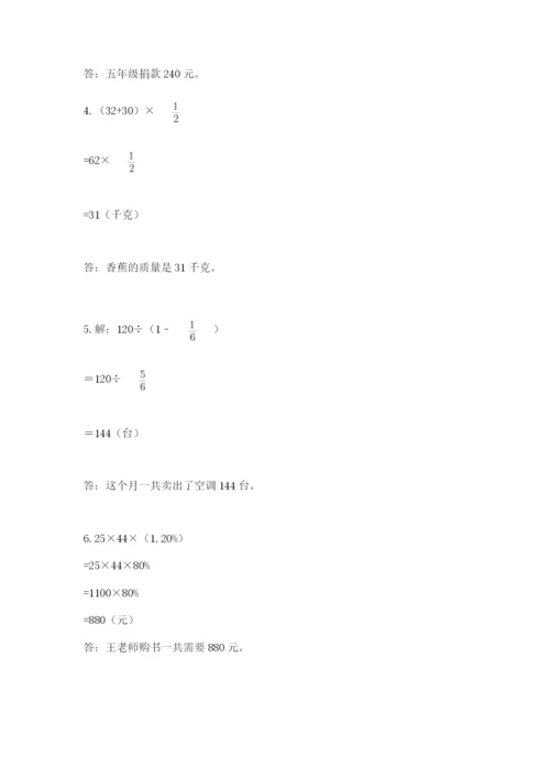 2022人教版六年级上册数学期末考试试卷（全优）word版.docx