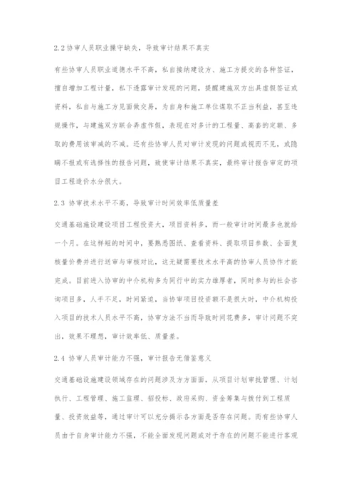 协审环境下提高工程项目结算审计质量和效率的方法.docx