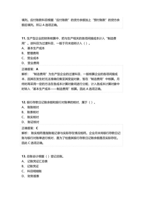 会计继续教育《总账会计》考试题库及参考答案精华版.docx