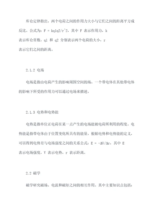 物理专项知识点